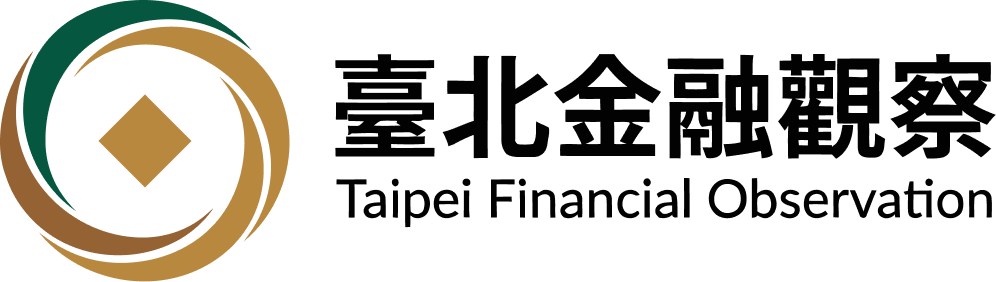 臺北金融觀察